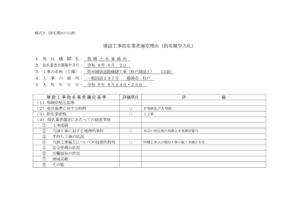 185300508003556-01.pdf 1ページ目のプレビュー