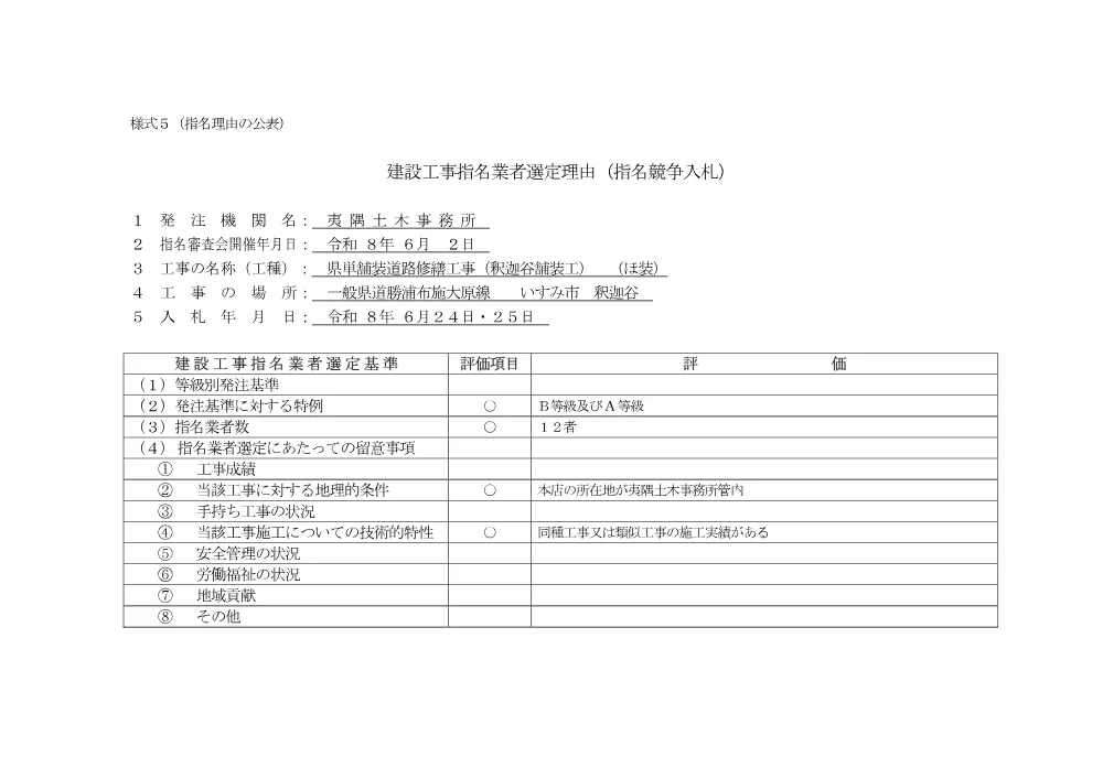 185300508003499-01.pdf 1ページ目のプレビュー