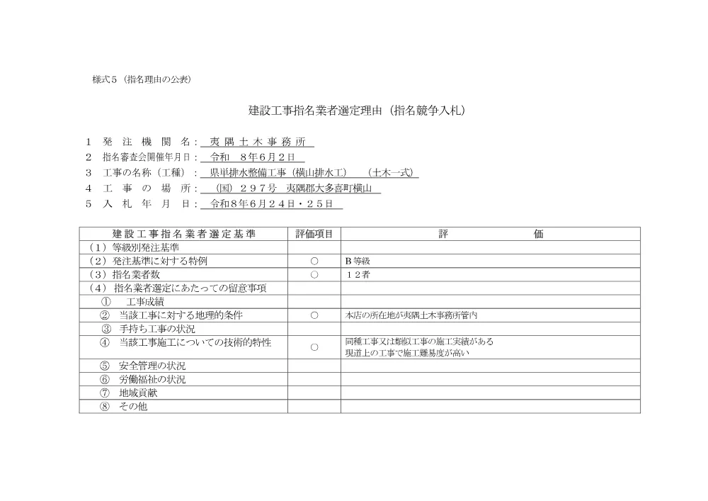 185300508003307-01.pdf 1ページ目のプレビュー
