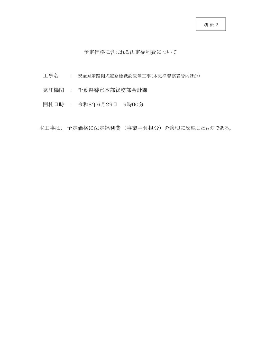 810300508003236-02.pdf 1ページ目のプレビュー