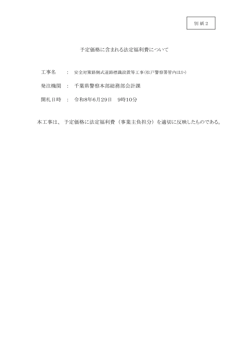 810300508003237-02.pdf 1ページ目のプレビュー