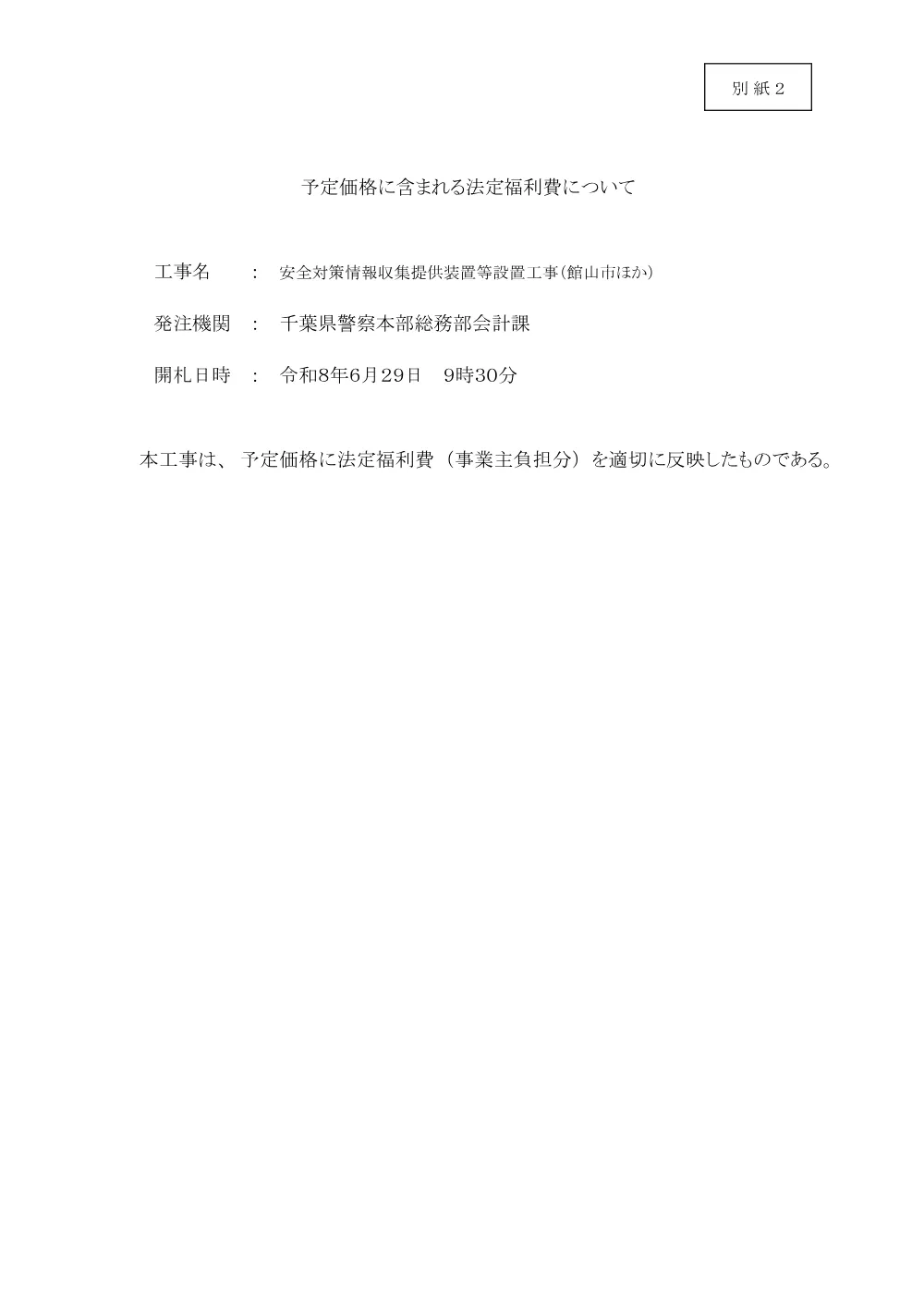 810300508003239-02.pdf 1ページ目のプレビュー