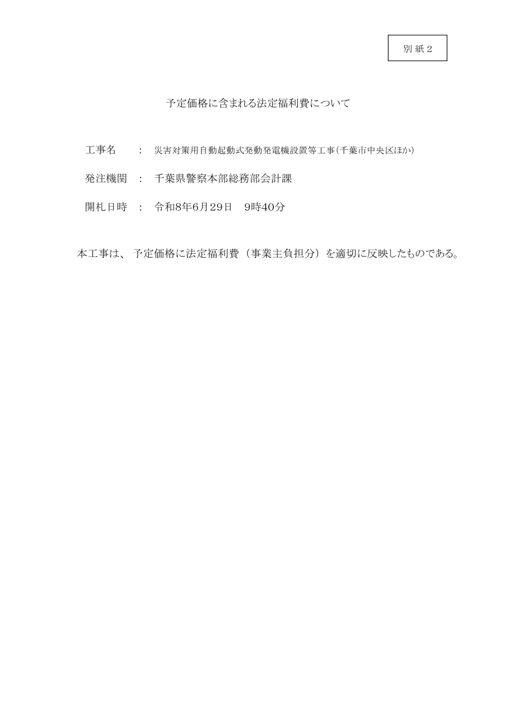 810300508003238-02.pdf 1ページ目のプレビュー