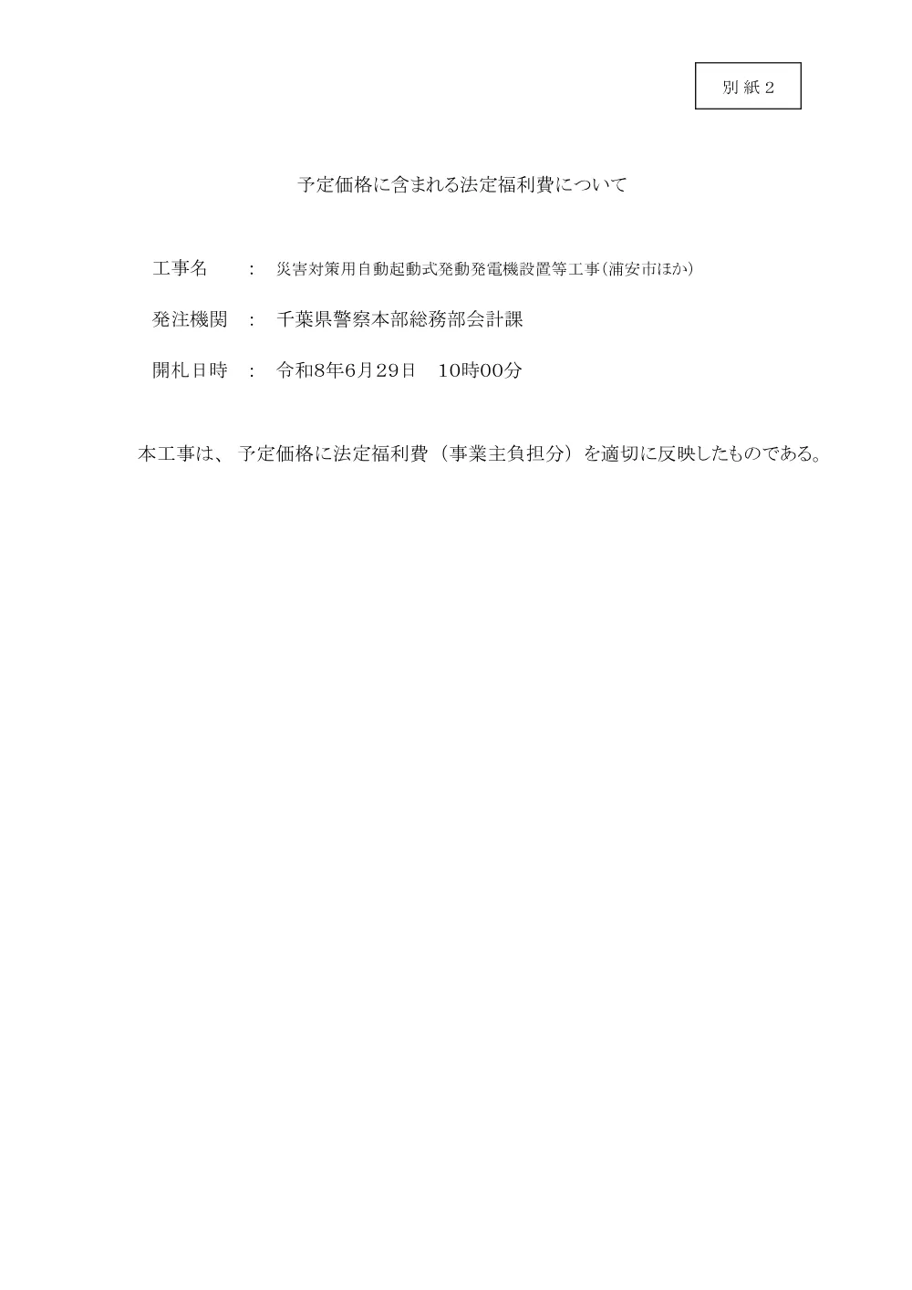 810300508003228-02.pdf 1ページ目のプレビュー