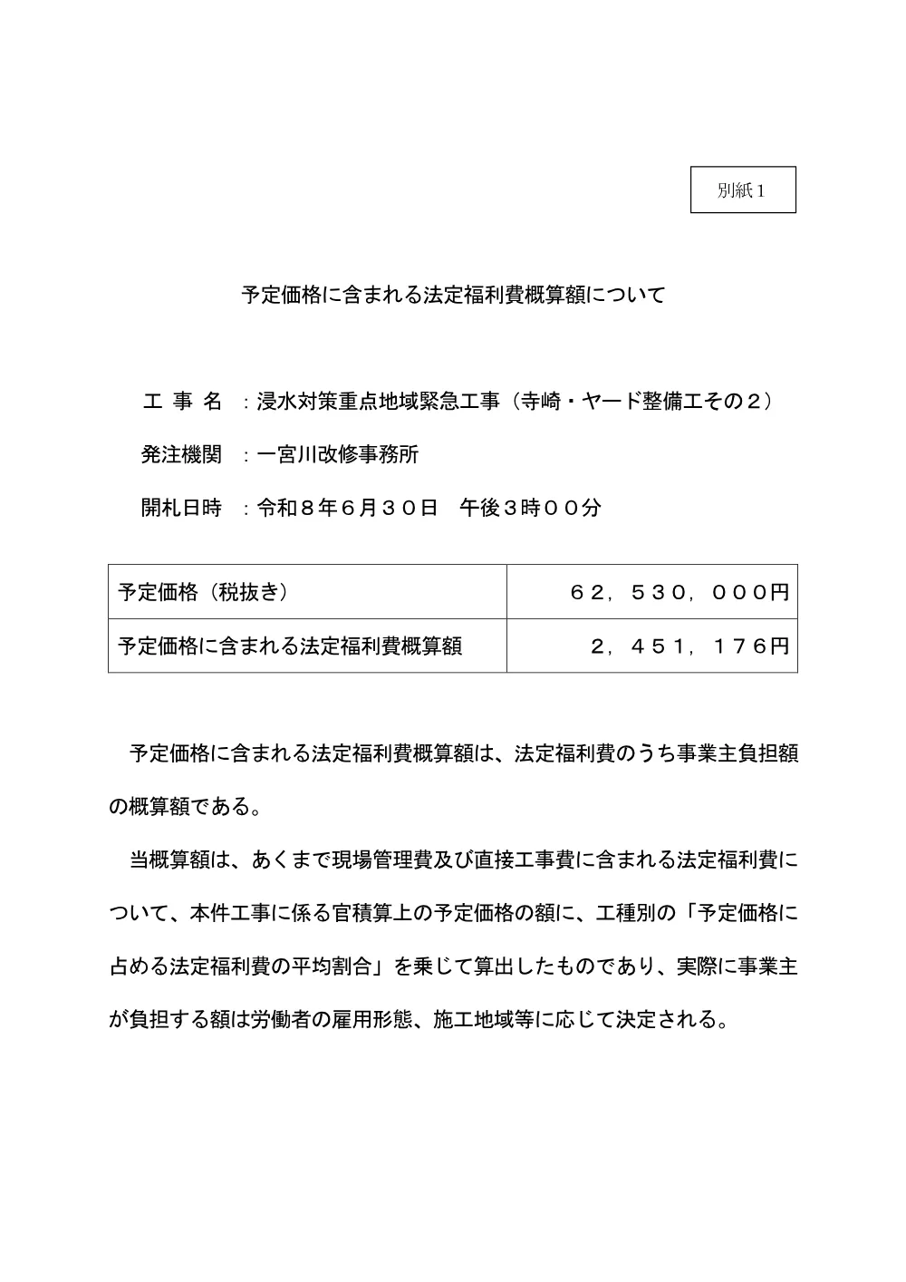 186300508002353-01.pdf 1ページ目のプレビュー