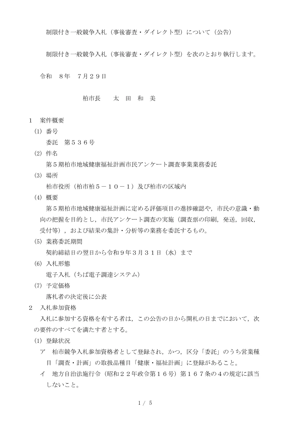 2026B00536.PDF 1ページ目のプレビュー