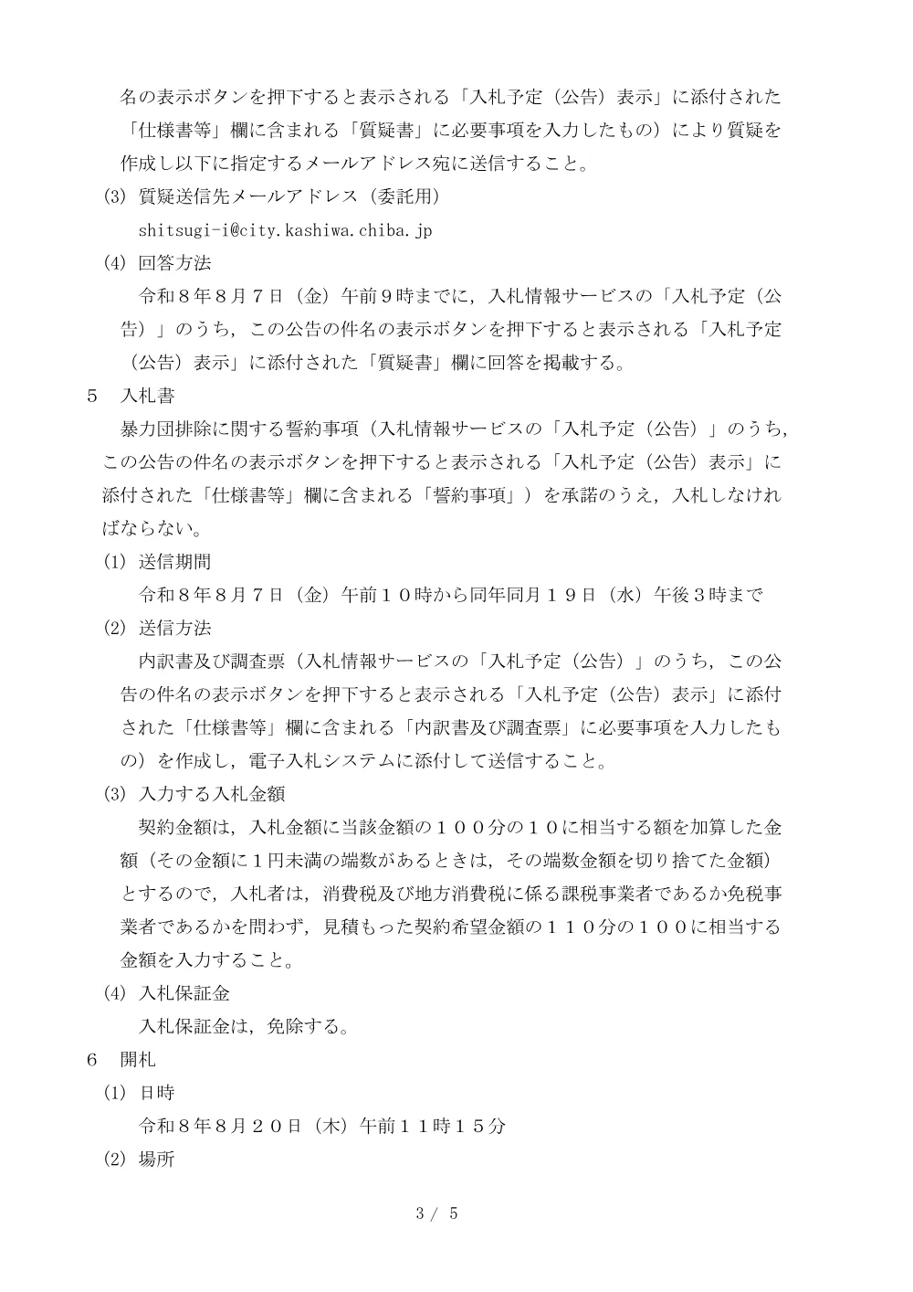 2026B00536.PDF 3ページ目のプレビュー