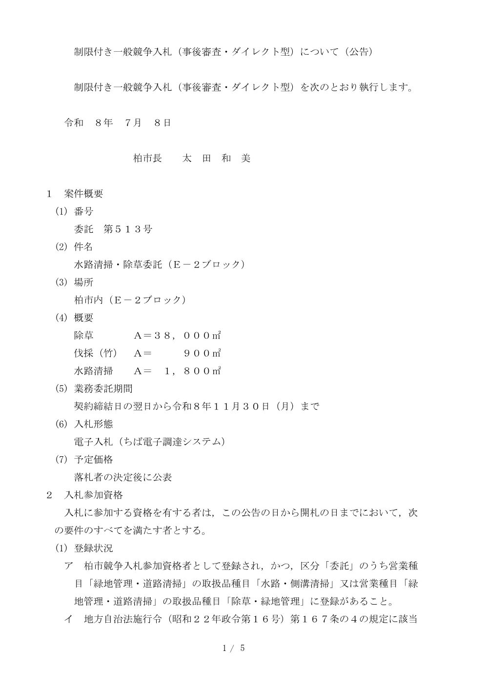 2026B00513.PDF 1ページ目のプレビュー