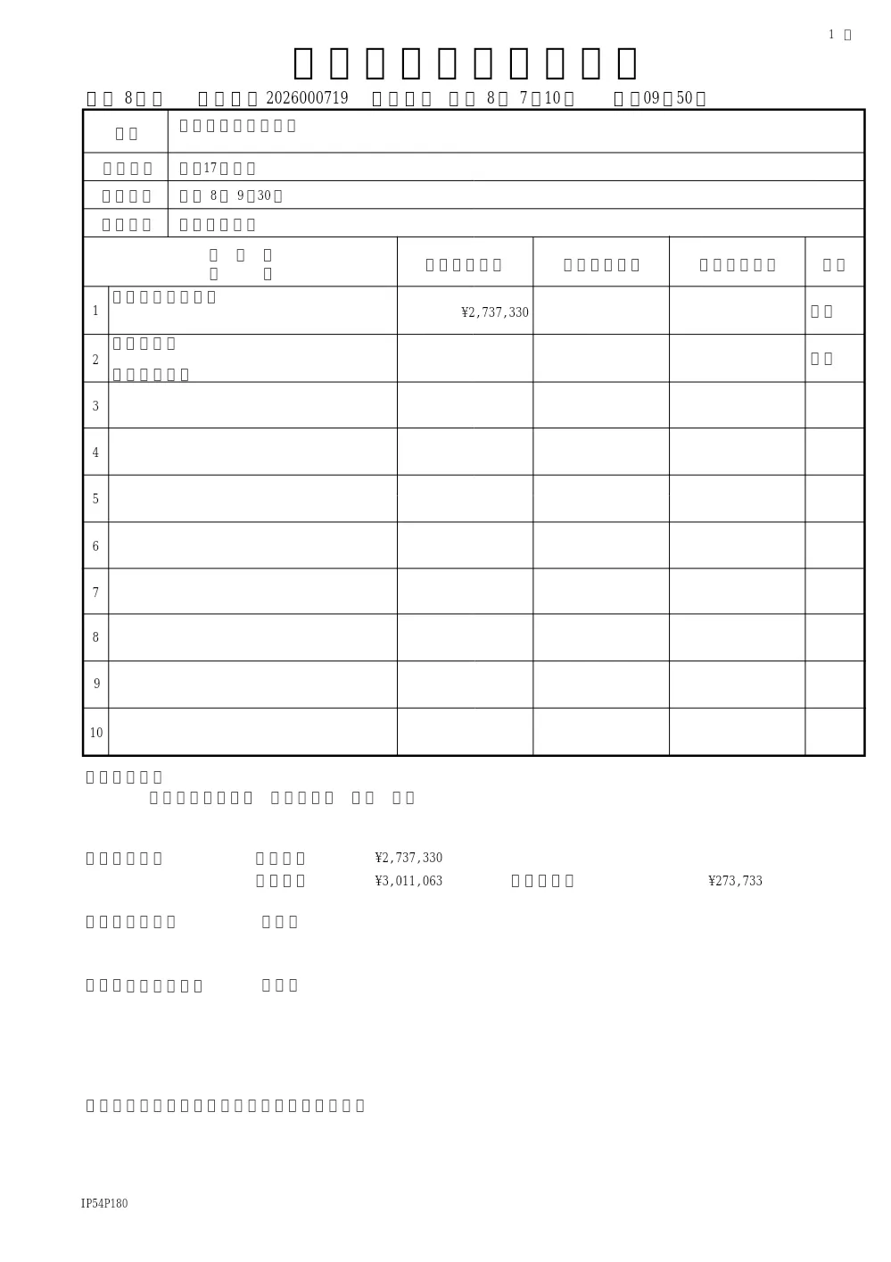 給食用雑貨類の購入（保育課）.pdf 1ページ目のプレビュー