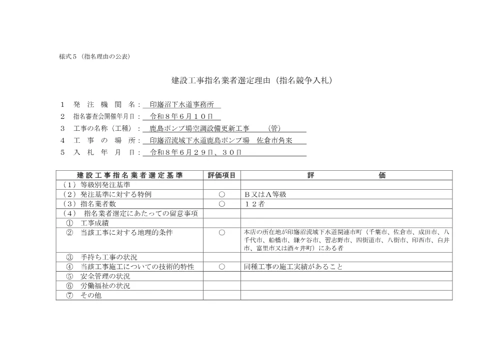 183700508002502-02.pdf 1ページ目のプレビュー