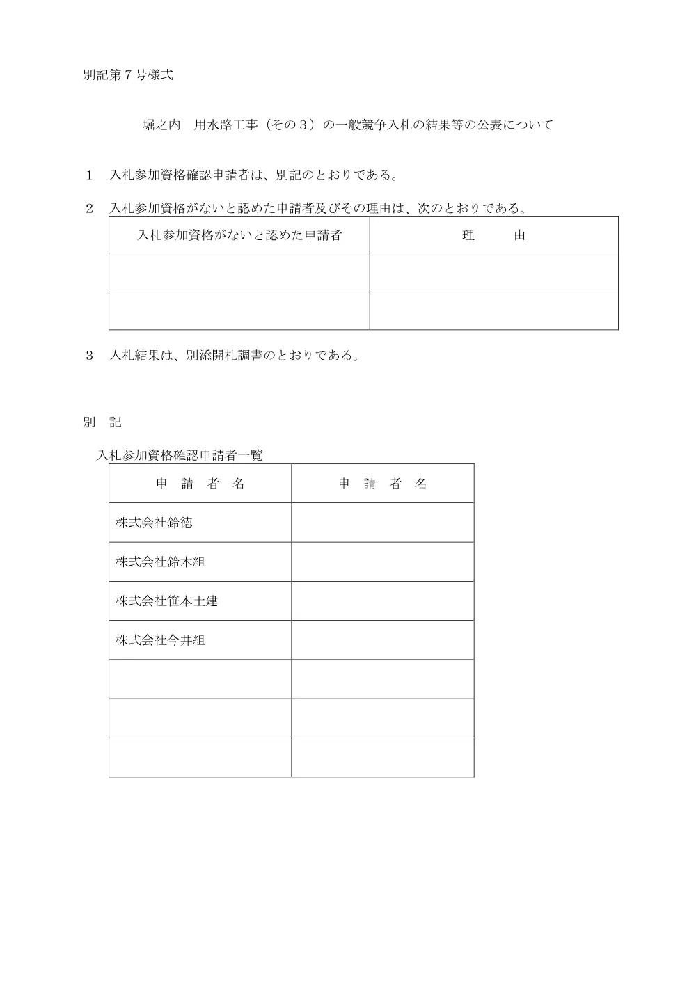159250508003208-01.pdf 1ページ目のプレビュー
