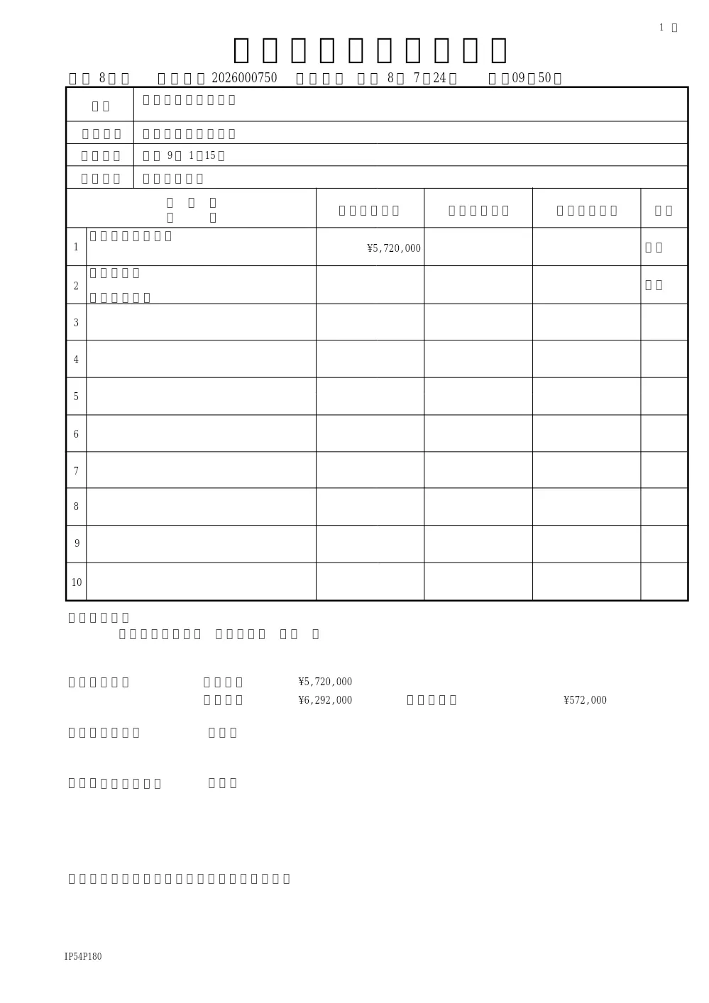 仮設用トイレの購入（危機管理課）.pdf 1ページ目のプレビュー
