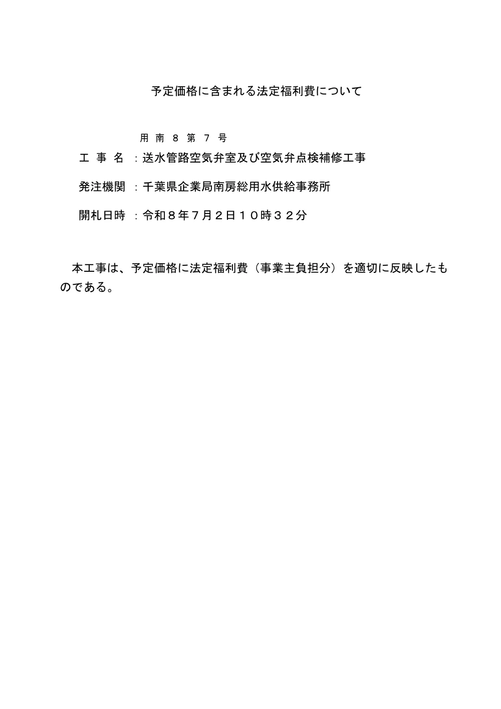 323300508003821-01.pdf 1ページ目のプレビュー