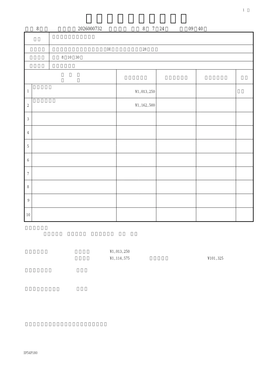 乳児用マグカップの購入（子ども未来応援課）.pdf 1ページ目のプレビュー