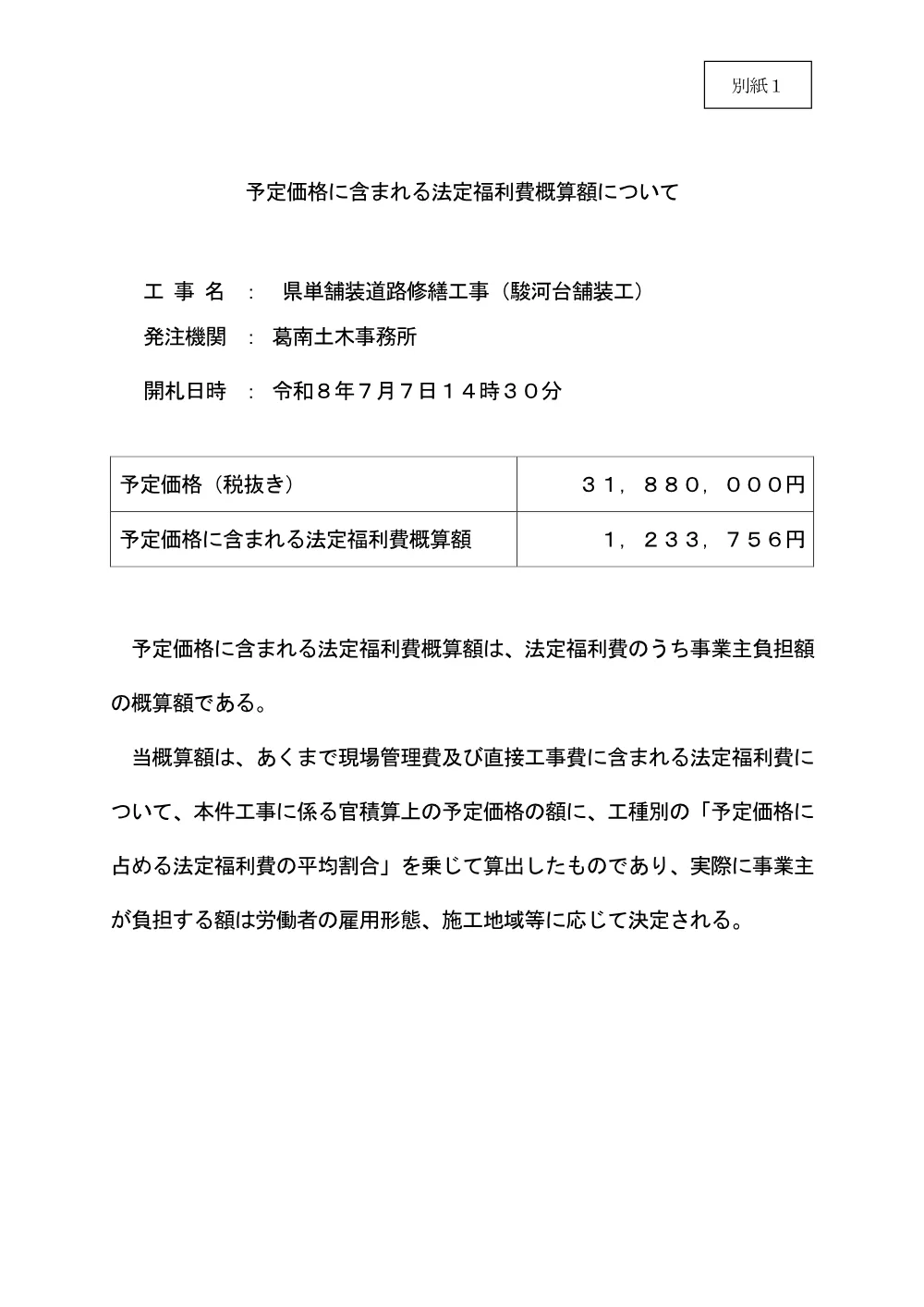 184300508003147-02.pdf 1ページ目のプレビュー