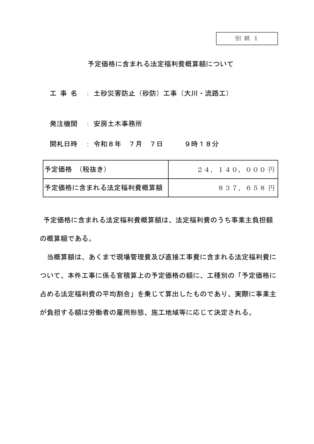 185400508002967-01.pdf 1ページ目のプレビュー