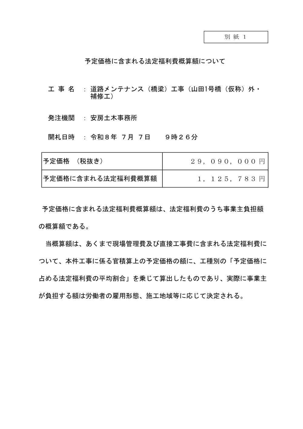 185400508003435-01.pdf 1ページ目のプレビュー