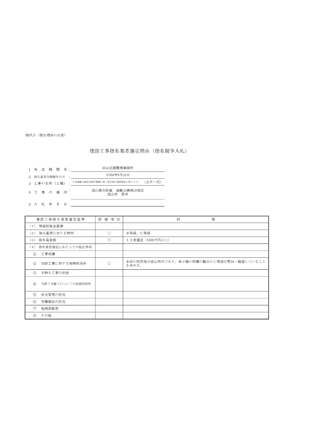 186000508004470-01.pdf 1ページ目のプレビュー