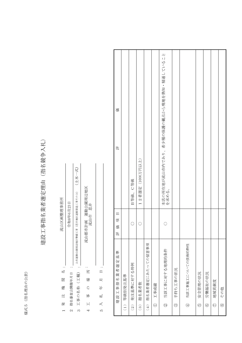 186000508004473-01.pdf 1ページ目のプレビュー