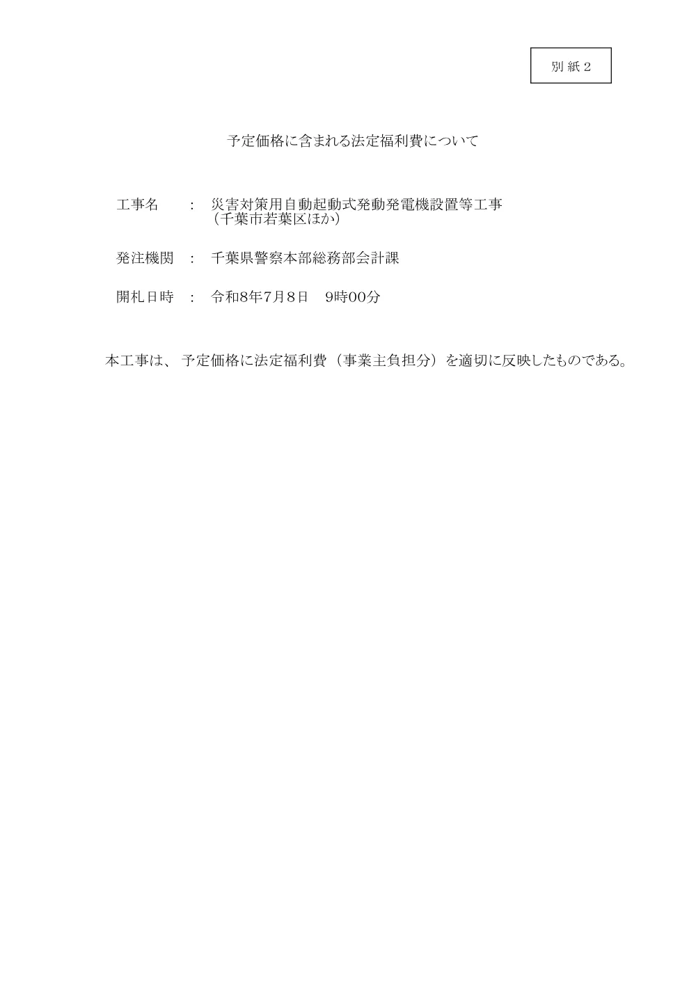 810300508003725-01.pdf 1ページ目のプレビュー
