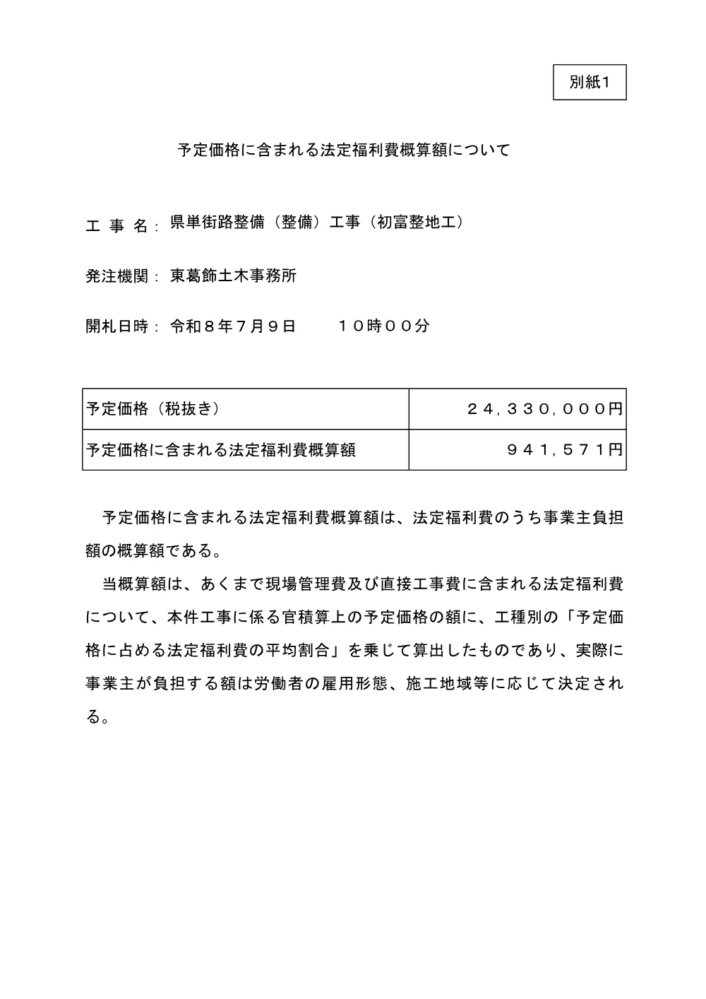 184400508003854-01.pdf 1ページ目のプレビュー