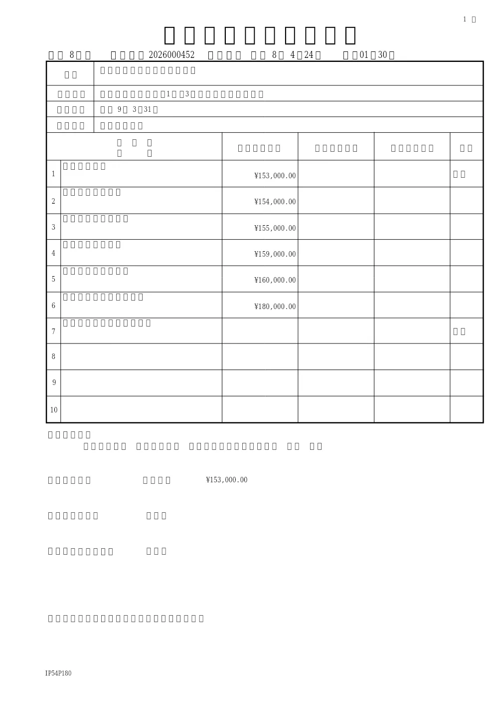 人孔鉄蓋の購入（単価契約）（下水道維持課）.pdf 1ページ目のプレビュー