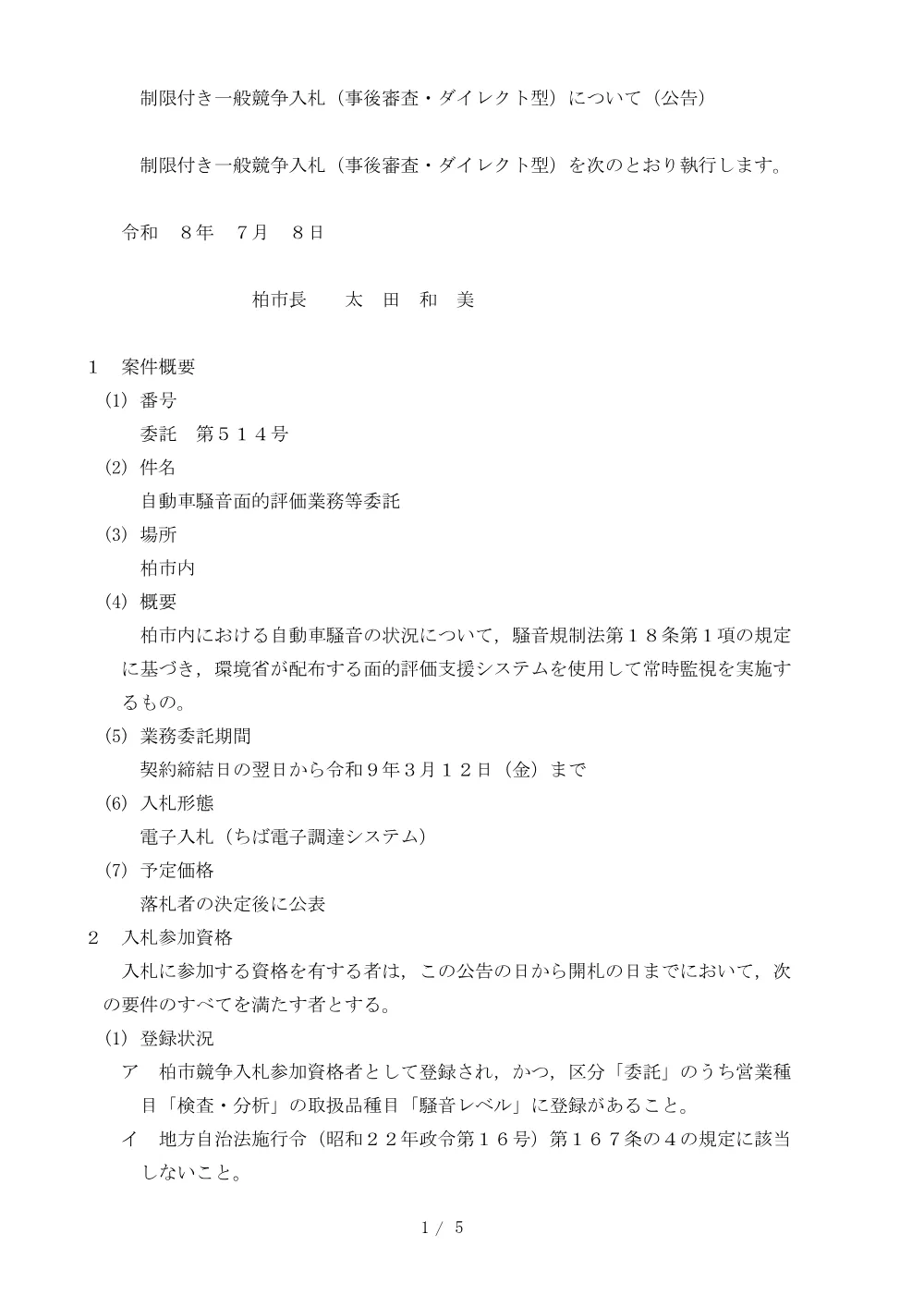 2026B00514.PDF 1ページ目のプレビュー