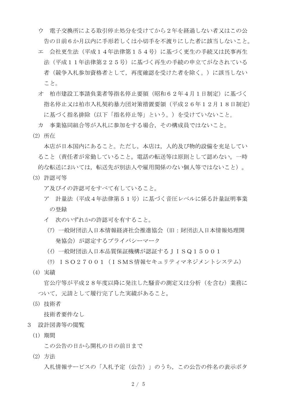 2026B00514.PDF 2ページ目のプレビュー