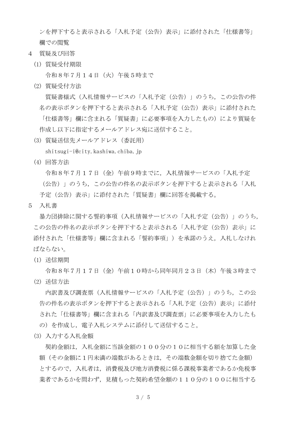 2026B00514.PDF 3ページ目のプレビュー