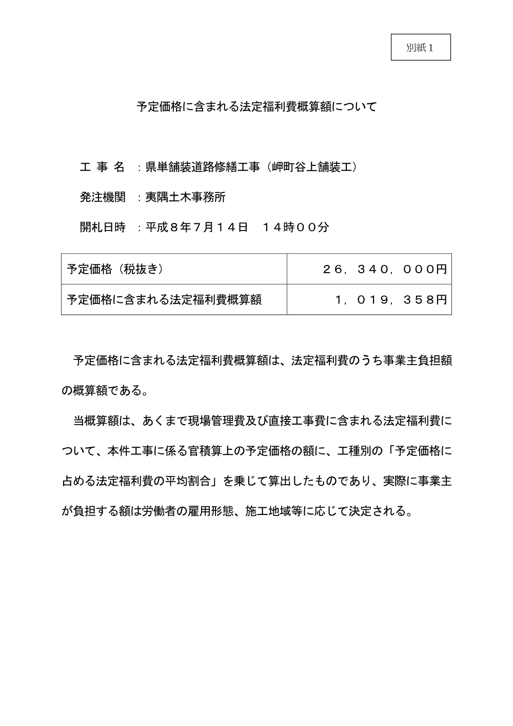 185300508003496-01.pdf 1ページ目のプレビュー