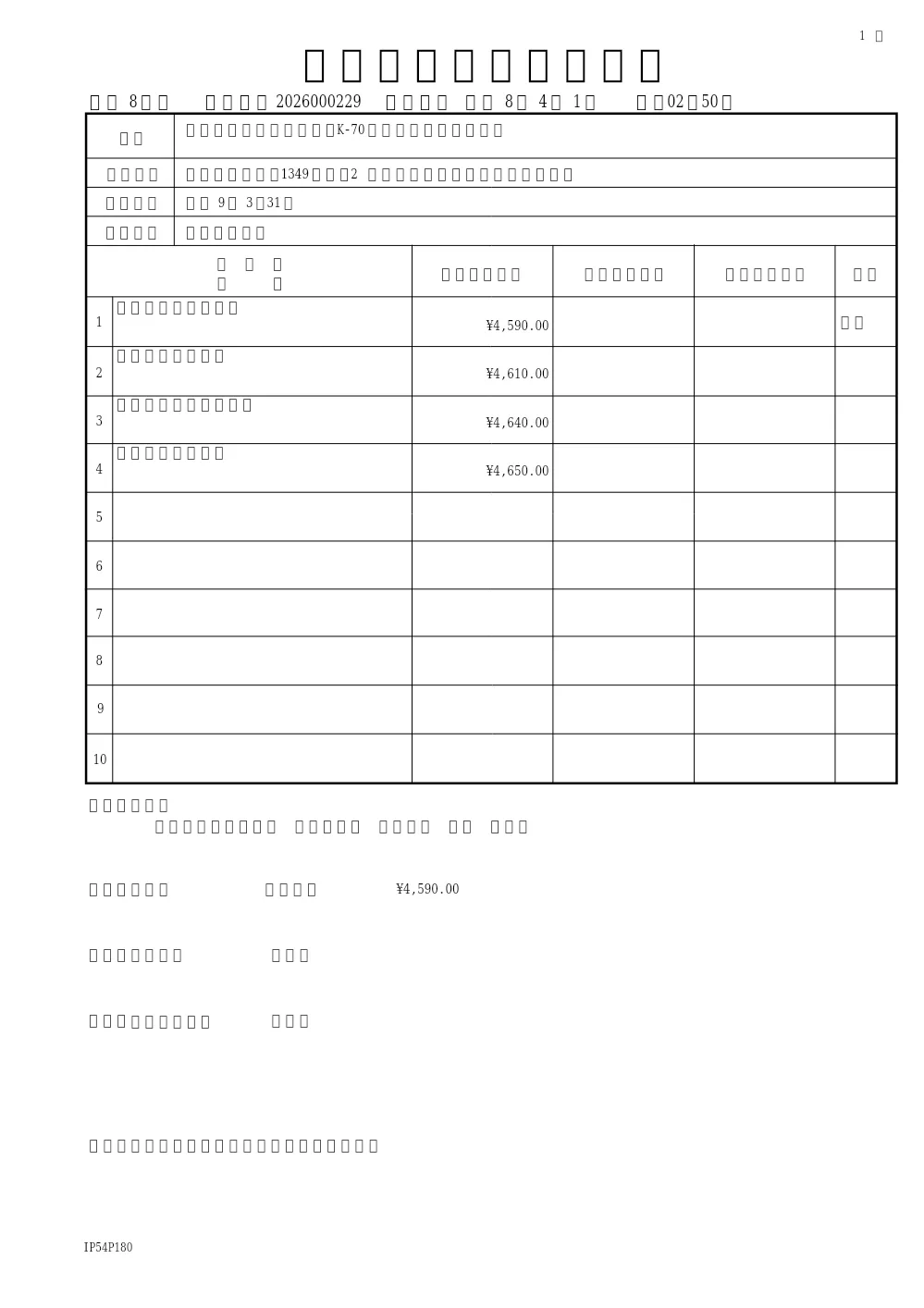 キレート樹脂（シアン用K-70）の購入（単価契約）（和名ケ谷クリーンセンター）.pdf 1ページ目のプレビュー