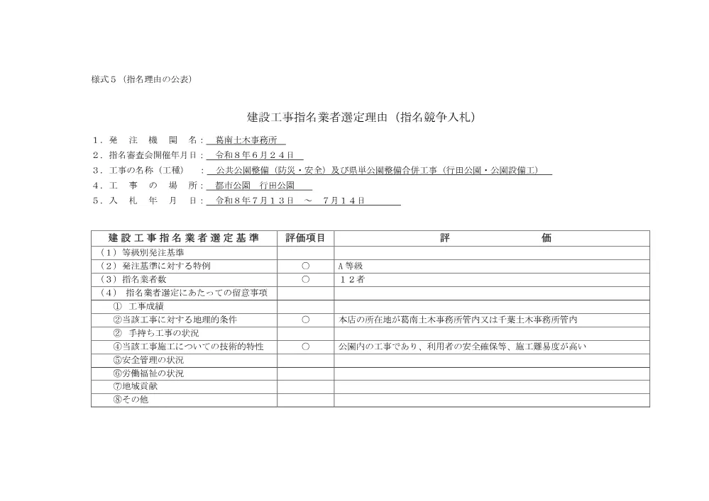 184300508004221-01.pdf 1ページ目のプレビュー
