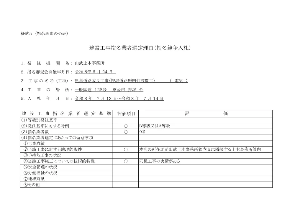 185100508004438-01.pdf 1ページ目のプレビュー