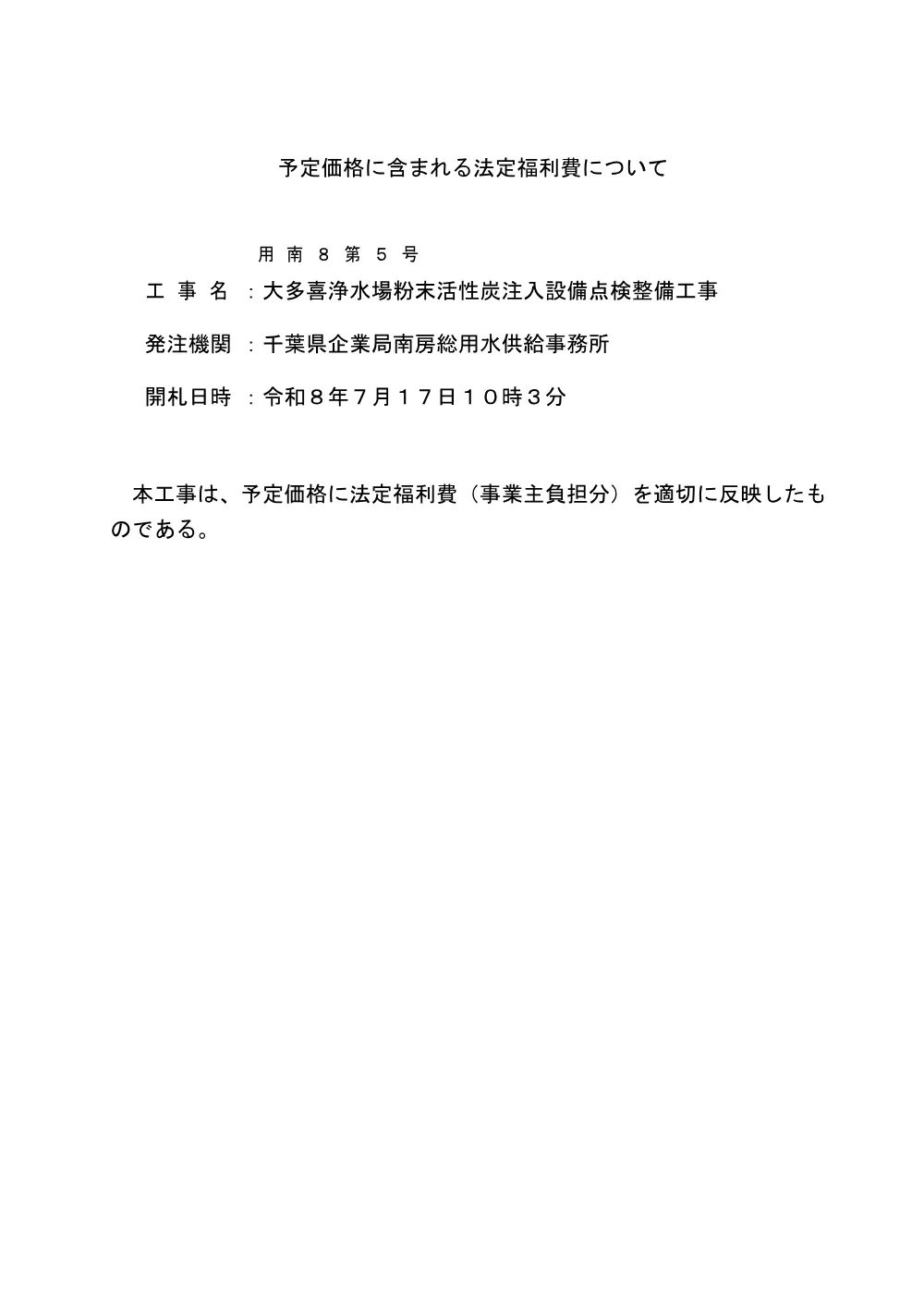 323300508004551-01.pdf 1ページ目のプレビュー