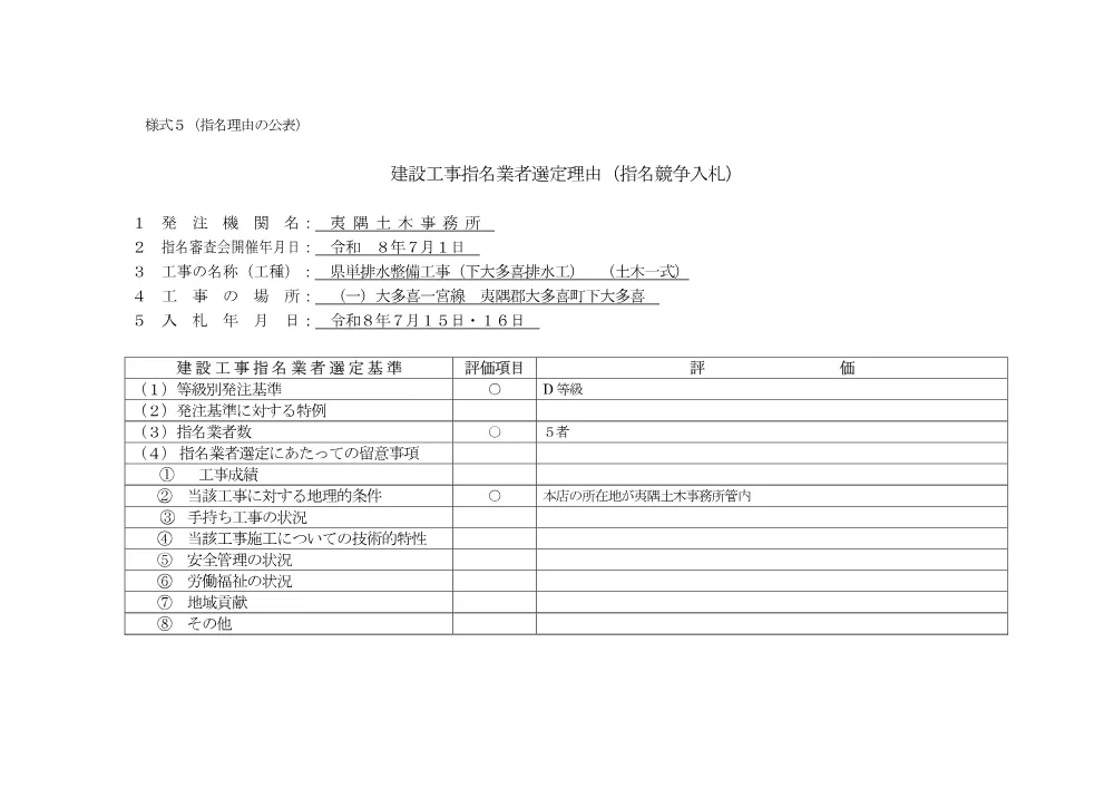 185300508004542-01.pdf 1ページ目のプレビュー