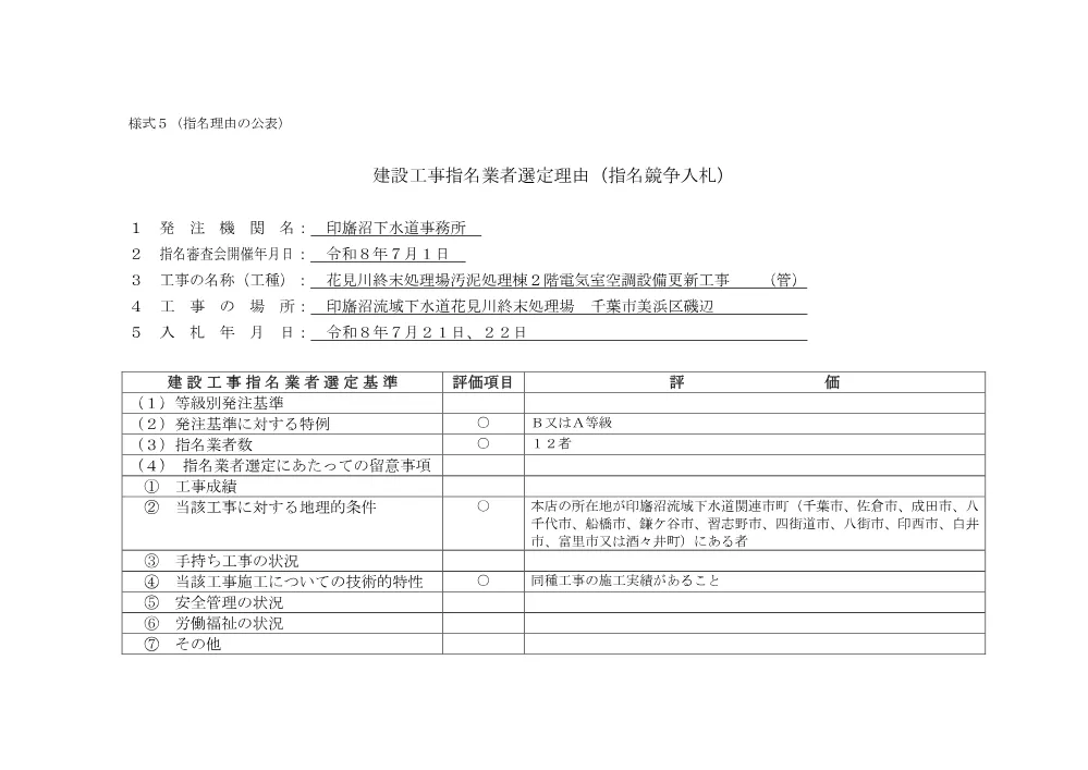 183700508003063-02.pdf 1ページ目のプレビュー