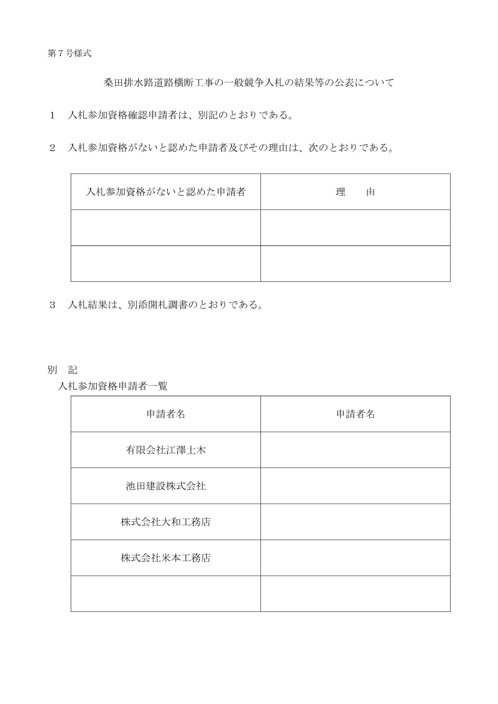 159450508004521-01.pdf 1ページ目のプレビュー