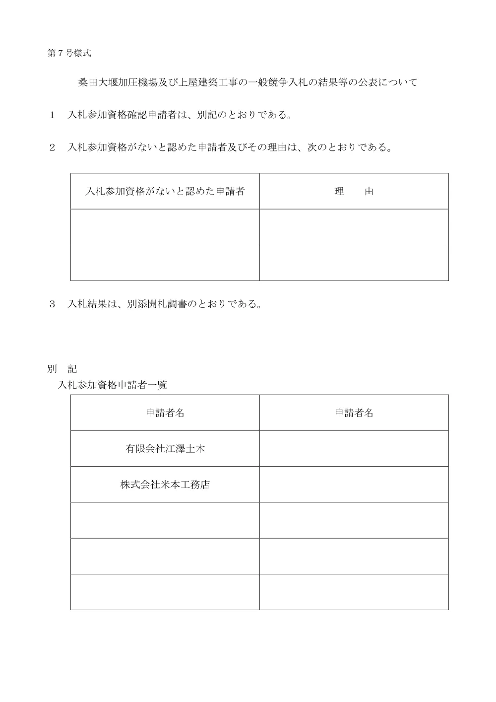 159450508004522-01.pdf 1ページ目のプレビュー