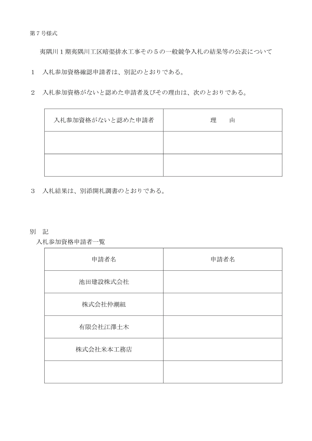 159450508004523-01.pdf 1ページ目のプレビュー