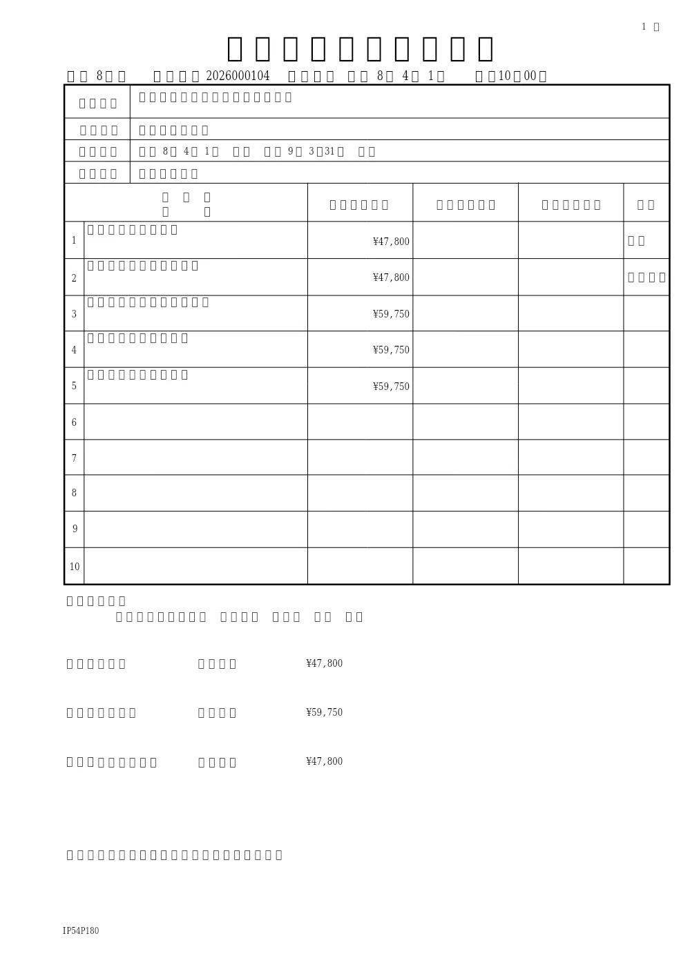 市民生活安全対策パトロール委託（市民安全課）.pdf 1ページ目のプレビュー