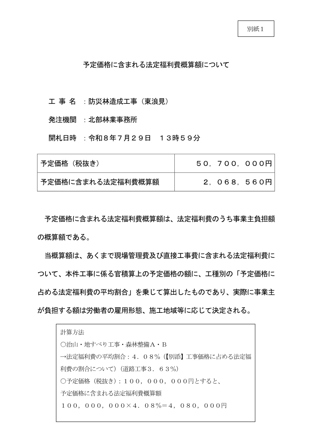 156000508004351-04.pdf 1ページ目のプレビュー