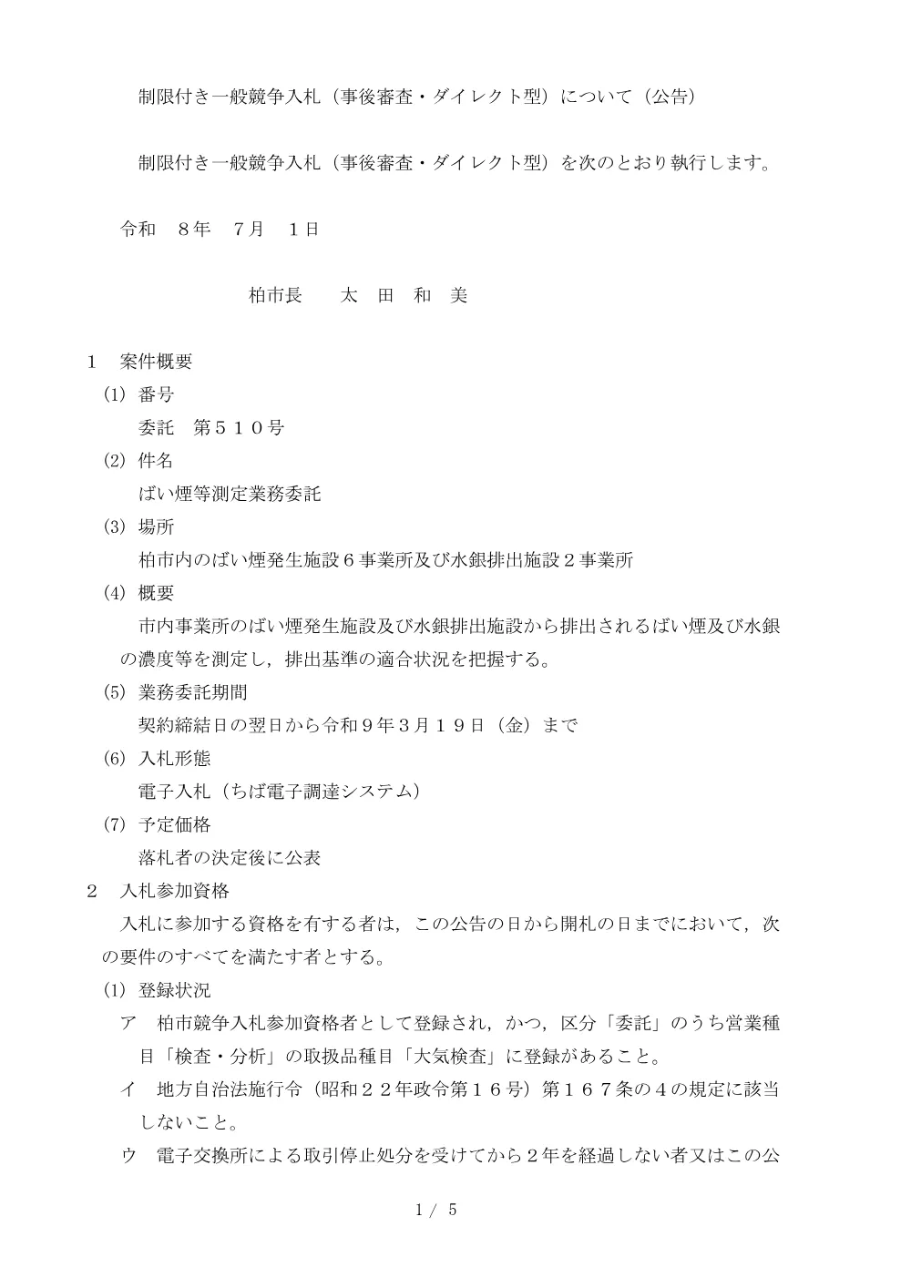 2026B00510.PDF 1ページ目のプレビュー
