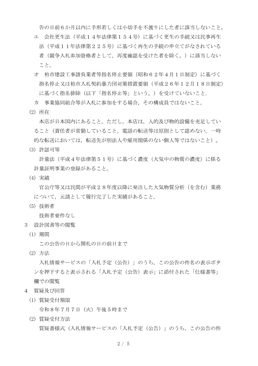 2026B00510.PDF 2ページ目のプレビュー