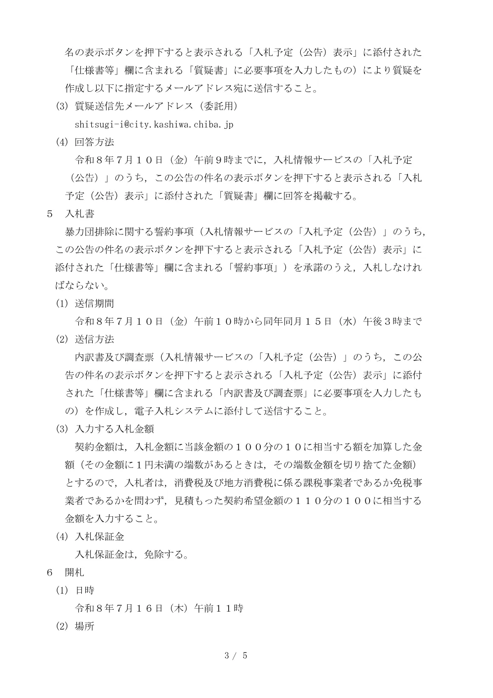 2026B00510.PDF 3ページ目のプレビュー