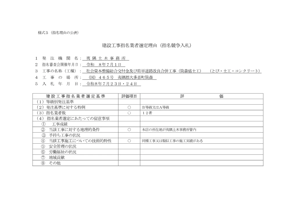 185300508004546-01.pdf 1ページ目のプレビュー