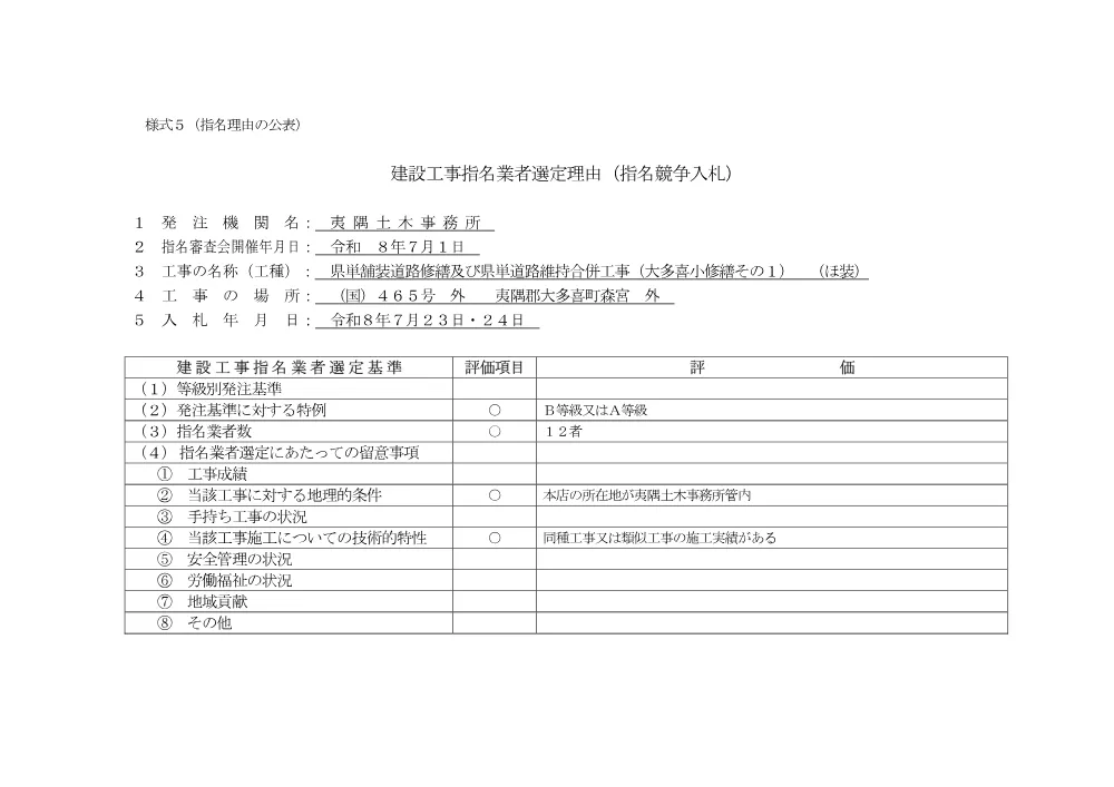185300508004544-01.pdf 1ページ目のプレビュー
