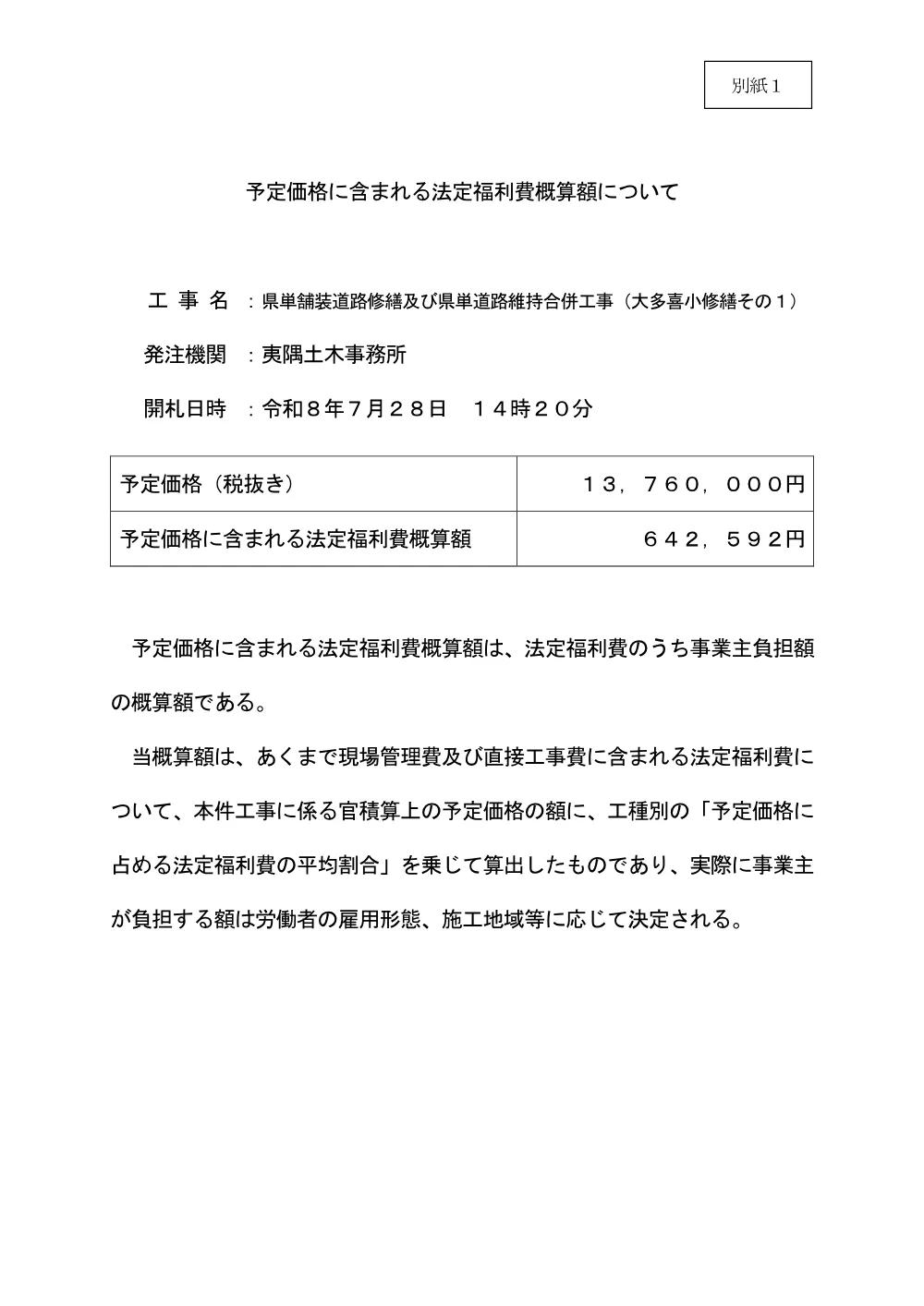 185300508004544-02.pdf 1ページ目のプレビュー