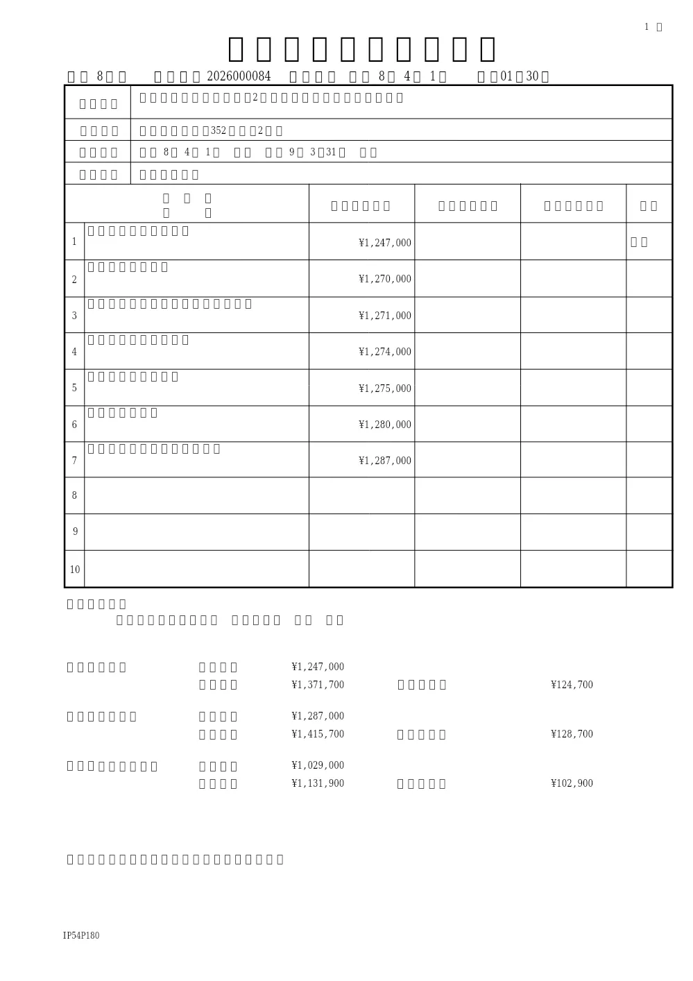 東部クリーンセンター他2か所消防設備保守管理業務委託（東部クリーンセンター）.pdf 1ページ目のプレビュー