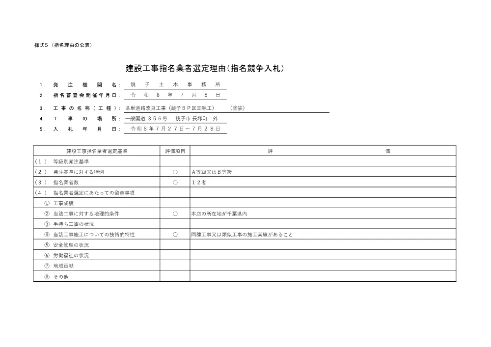 184900508005070-02.pdf 1ページ目のプレビュー