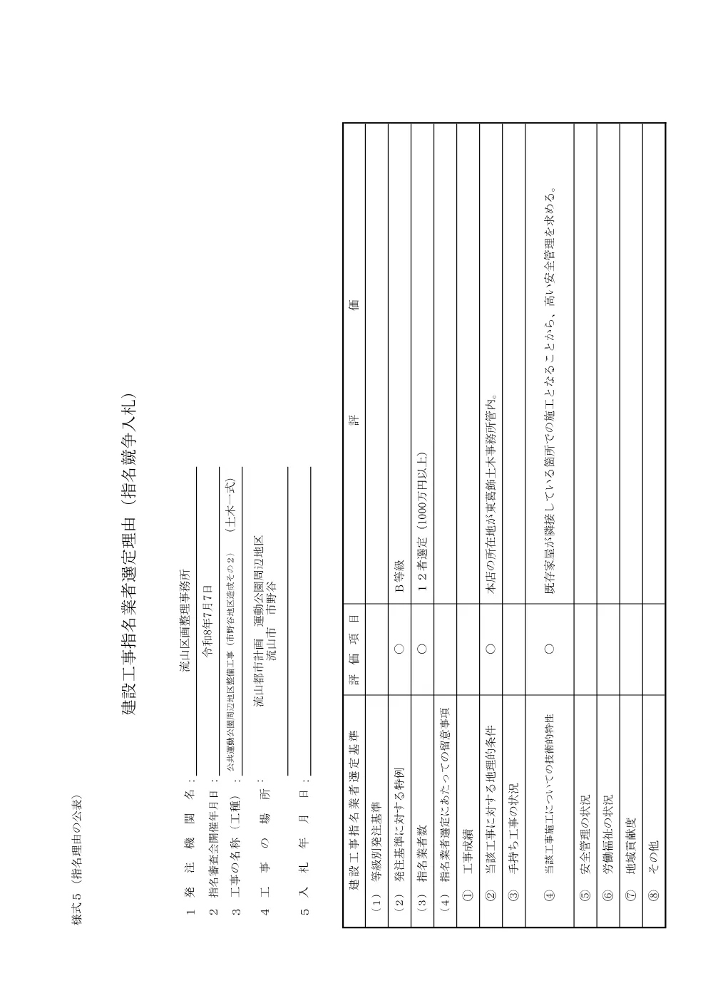 186000508004840-01.pdf 1ページ目のプレビュー